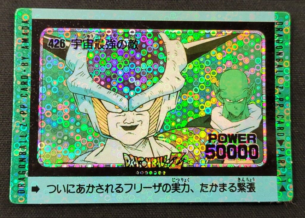 アマダ ドラゴンボール/PPカード アマダ/11弾 泡プリ 宇宙最強の敵(泡プリ) 426