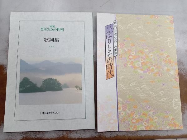 精選 美空ひばり 特選ボックス CD10枚組 美空ひばり CD 精選 美空ひばりの世界(CD10枚組) - メルカリ