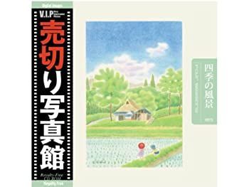【】「非常に良い」売切り写真館 VIP39 四季の風景