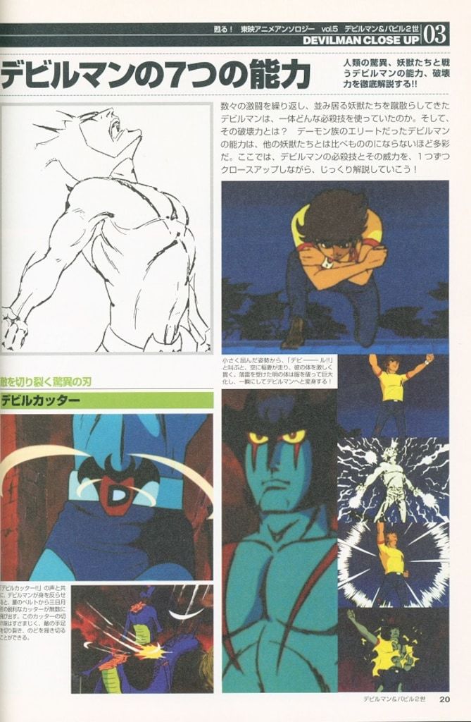 毎日コミュニケーションズ 甦る!東映アニメアンソロジー 5 デビルマン 