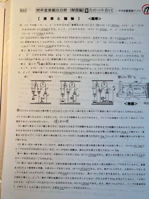 鴎友学園女子中学校　2023年攻略プリント（算数と分析理科）■