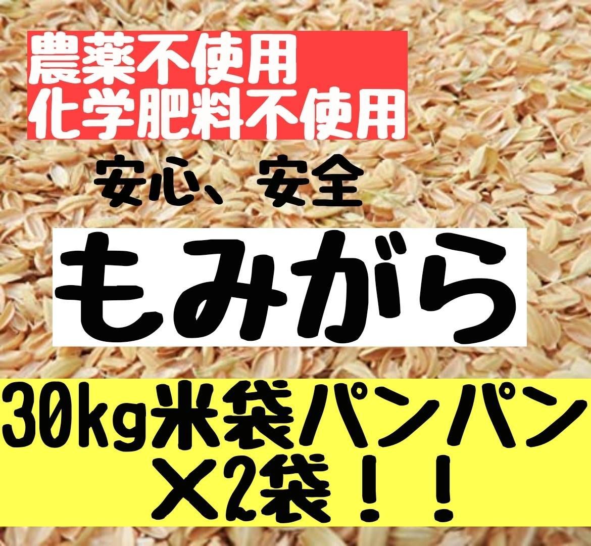 さくらの籾殻 在庫残りわずか！ 【新鮮、綺麗】大容量！！ 農薬不使用