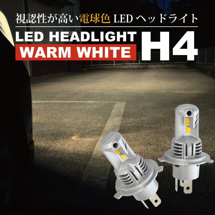 GZG50 センチュリー 前期/中期 電球色 H4 LED ヘッドライト 12V 2個