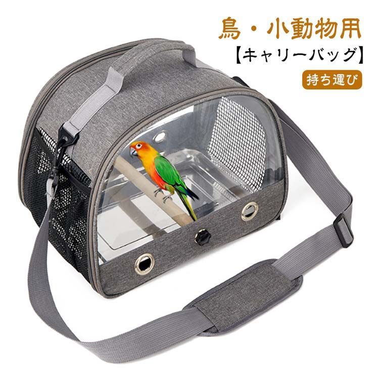 可愛い鳥籠小動物キャリーケースかわいいスカラップ止まり木付き