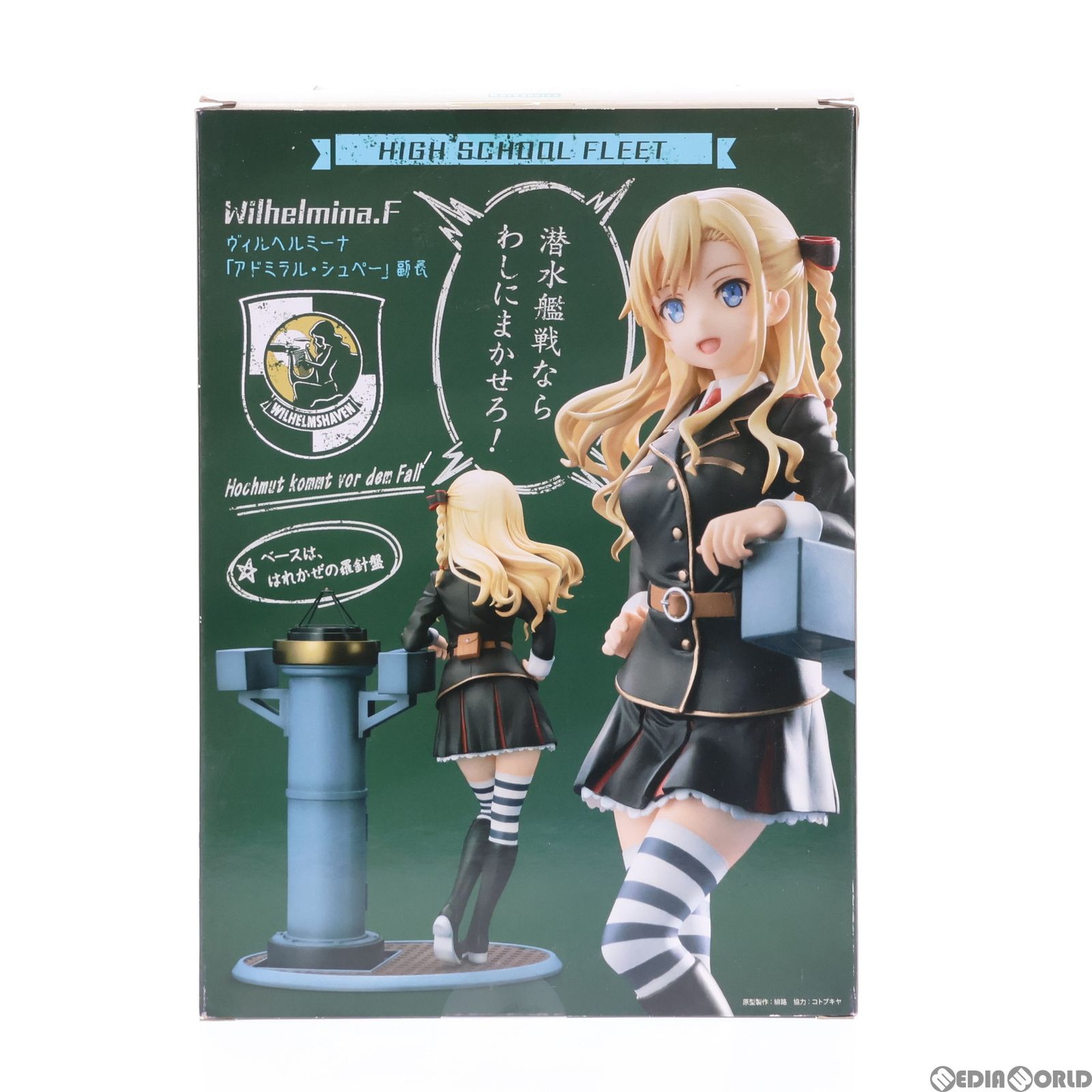 ヴィルヘルミーナ ハイスクール・フリート 1/8 完成品 フィギュア 