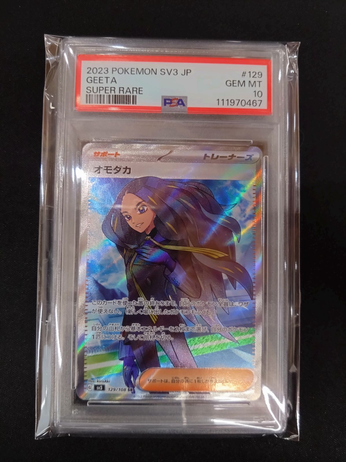 ポケモンカード　オモダカSR PSA10 ポケモンカード オモダカ SR - メルカリ