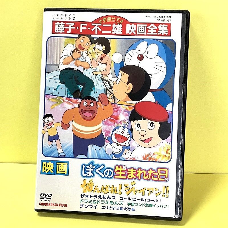 中古DVD 映画ドラえもん ぼくの生まれた日ザ・ドラえもんズ