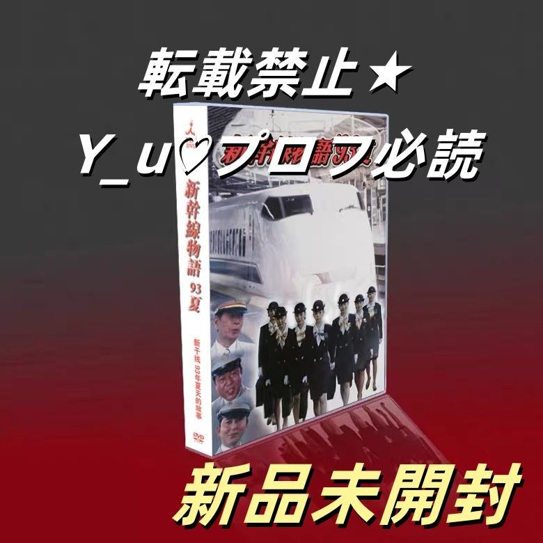 新幹線物語 93夏 6枚組 DVD-BOX