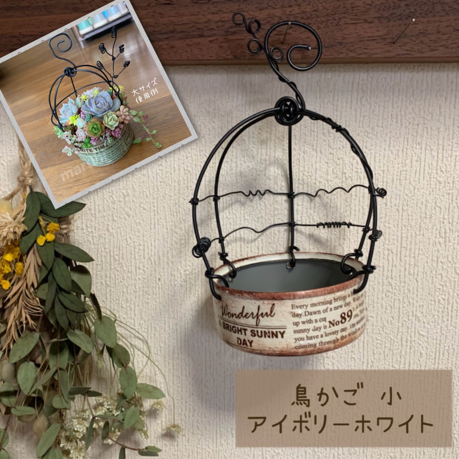 鳥かご風 リメイク缶 小 (アイボリーホワイト) ハンドメイド ＊ 吊り