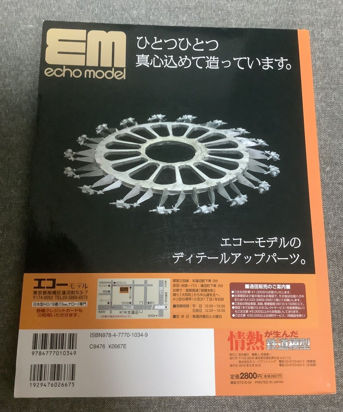 改訂新版:情熱が生んだ鉄道模型~エコーモデル・その世界2 車輌模型編~ (NEK 改訂新版:情熱が生んだ鉄道模型~エコーモデル・その世界2 車輌