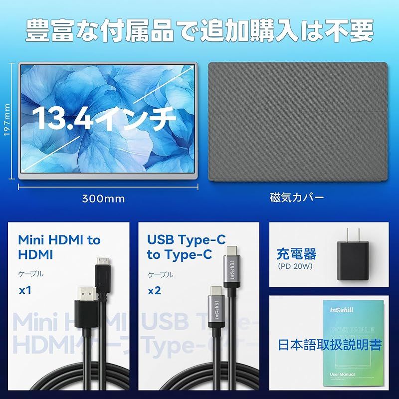 Intehill モバイルモニター