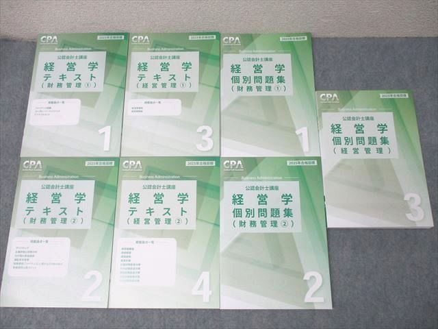 CPA会計学院 公認会計士講座 経営学 個別計算問題集1〜3/テキスト1〜4 財務/経営管理 2025年合格目標 未使用 7冊 081L4D CPA会計学院 公認会計士講座 経営学 個別計算問題集1～3