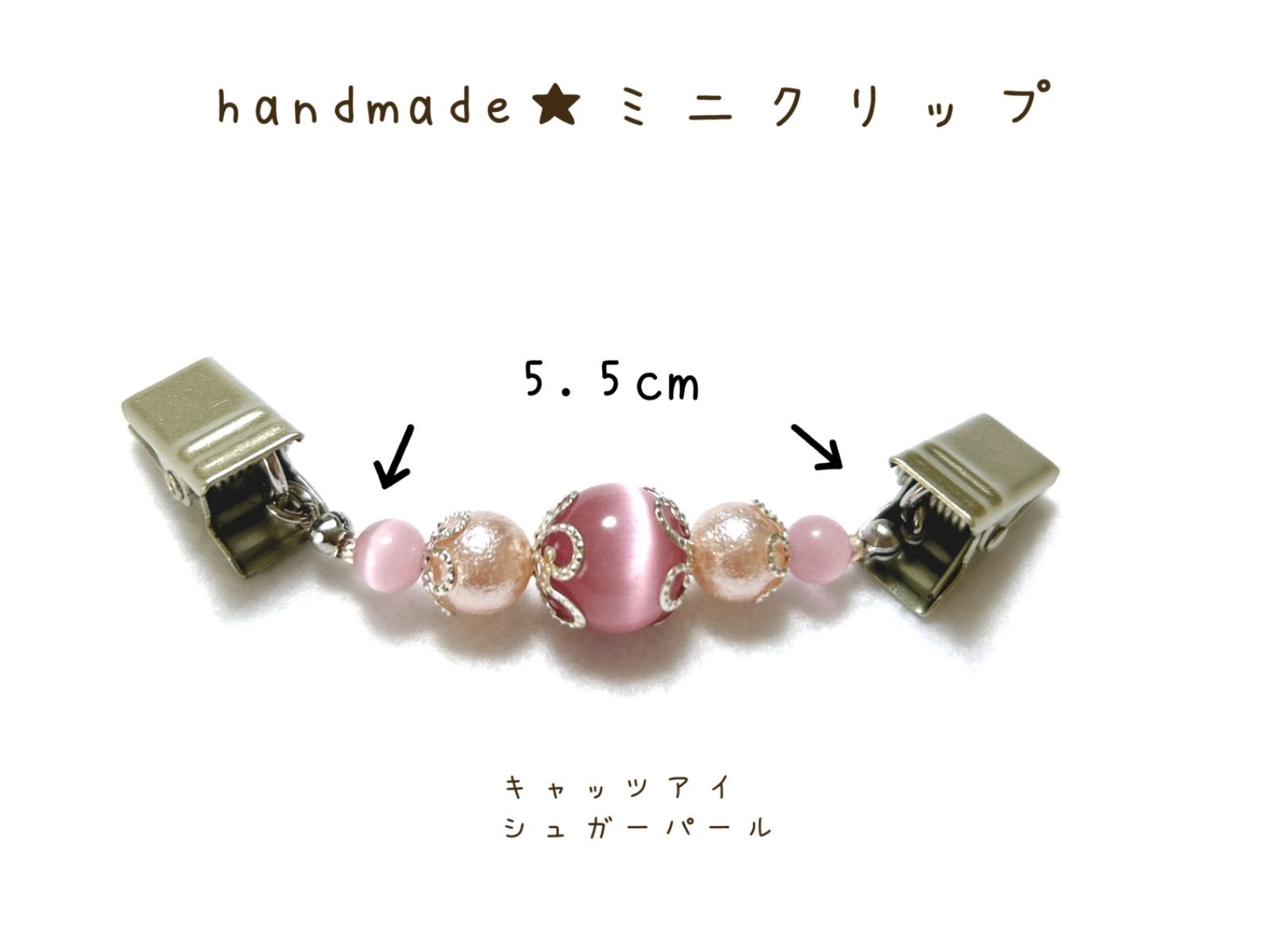 handmade☆ミニクリップ 多目的クリップ キャッツアイ☆シュガーパール