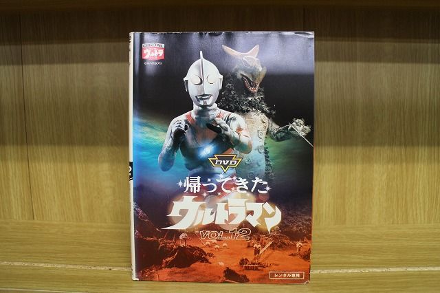 DVD 帰ってきたウルトラマン 1〜12巻セット(未完) ※ケース無し発送