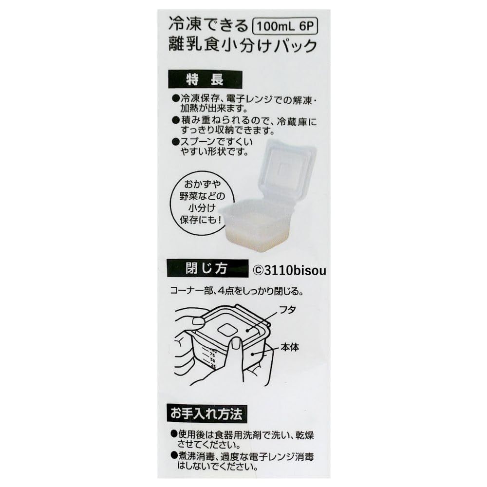 冷凍できる 離乳食 小分け パック 100ml 6個入り （まとめ買い2袋） - メルカリ