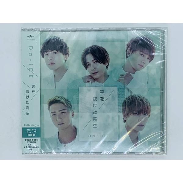 CD 新品 Da‐iCE 雲を抜けた青空 mu-mo限定盤 ダイス / 新品未開封 帯付き Y06 - メルカリ