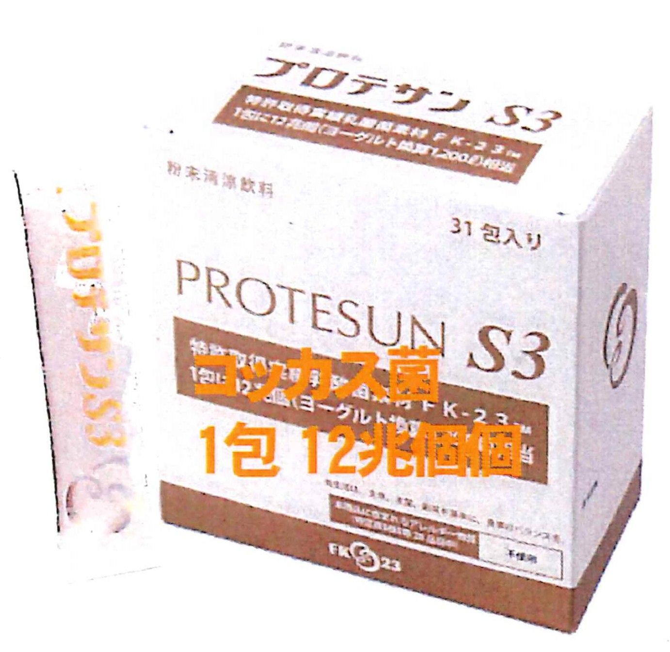 プロテサンS3 31包入り 乳酸菌 【公式通販】