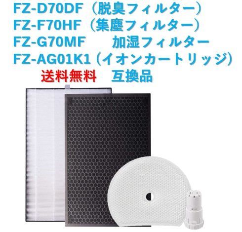 シャープ 空気清浄機 フィルター fz-d70hf fz-f70df fz-g70mf fz