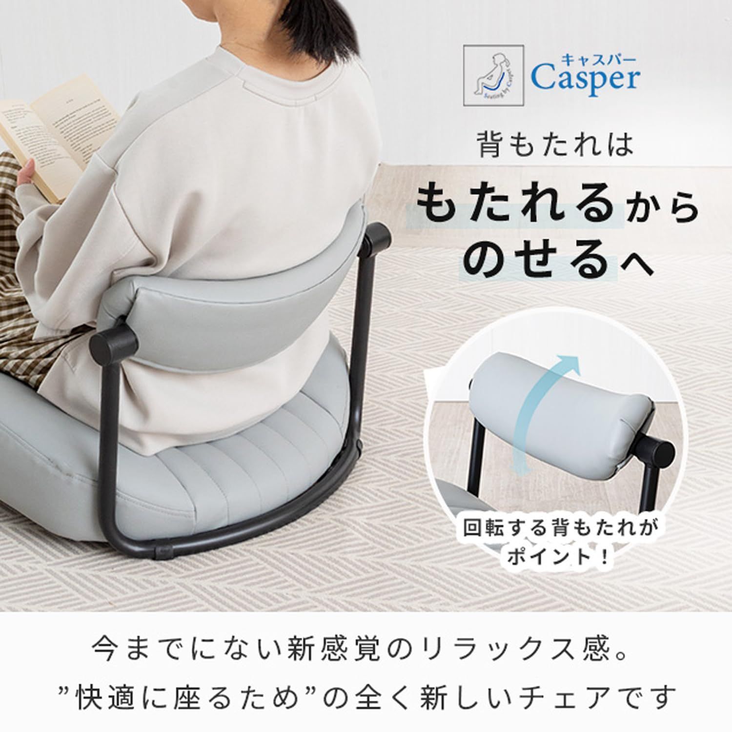 骨盤矯正 腰痛対策 姿勢矯正 キャスパーチェア ローチェア 姿勢が良くなる椅子 腰が痛くならない 高齢者 回転背もたれに背中をのせるから長時間座っても疲れにくい ゆったりワイド RE-LW 座椅子 ノセルチェア GY ドウシシャ