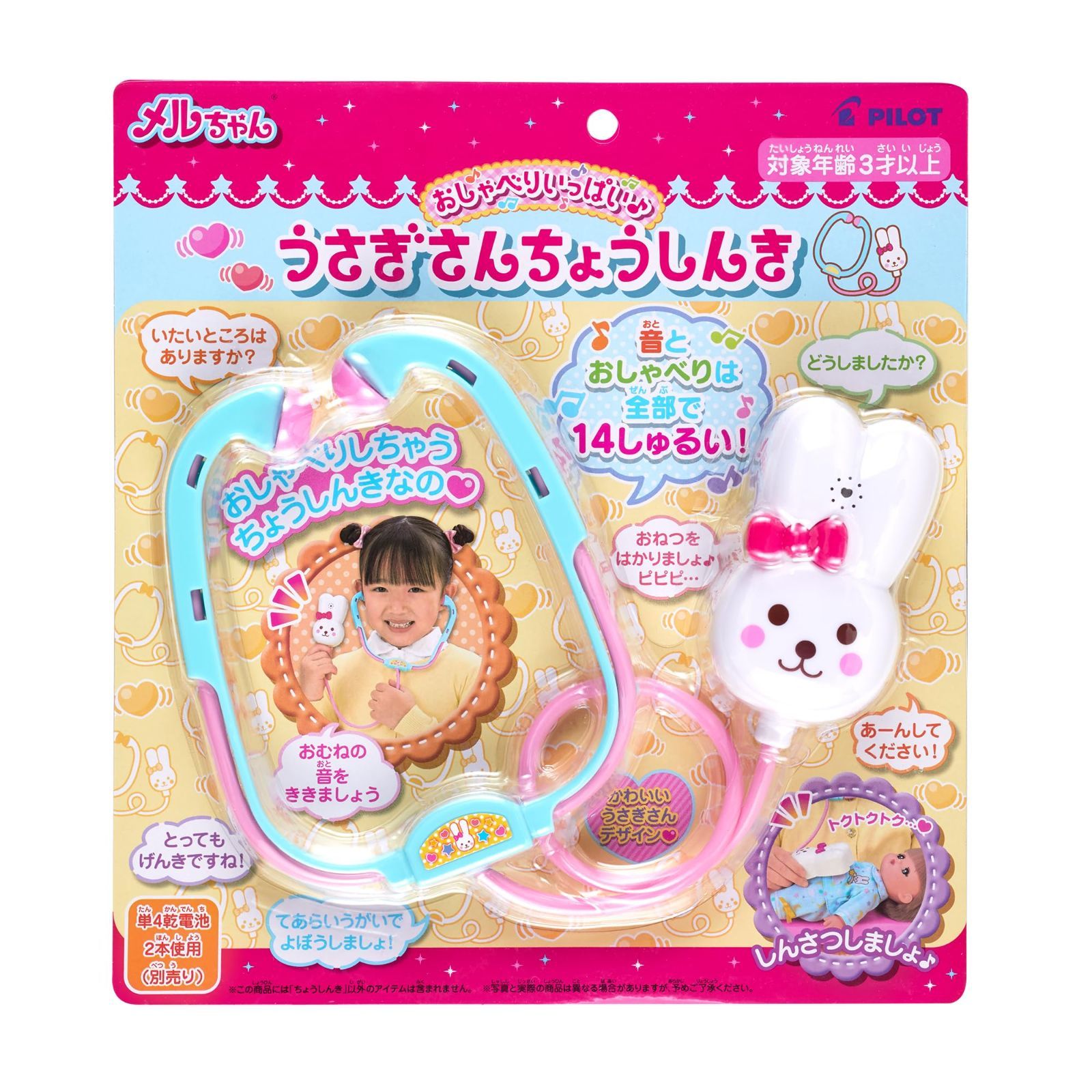 在庫セールメルちゃん おせわパーツ おしゃべりいっぱいうさぎ