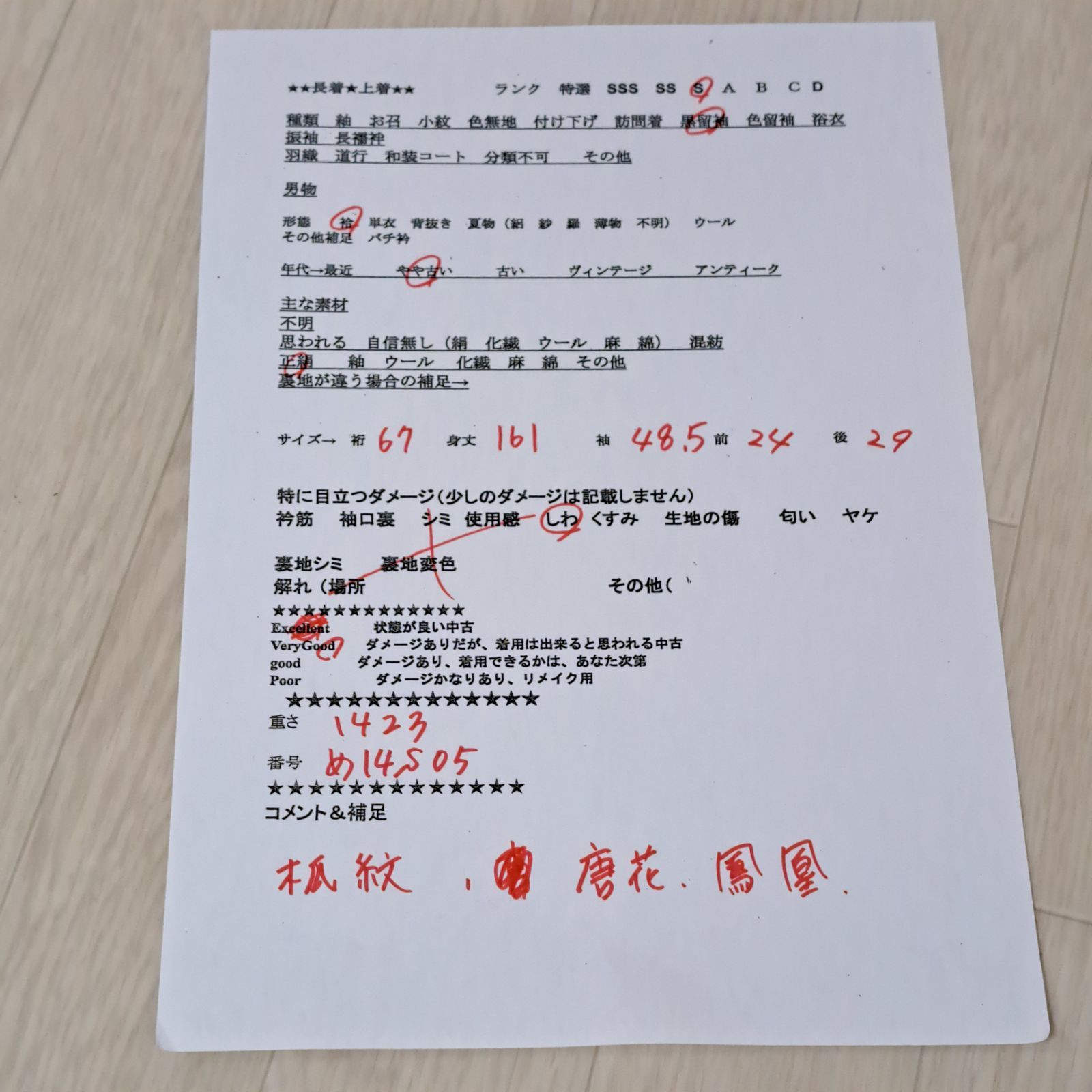 黒留袖 裄67 身丈161 袖48.5 正絹 袷 木瓜紋 鳳凰と唐花 め14S05 k2514