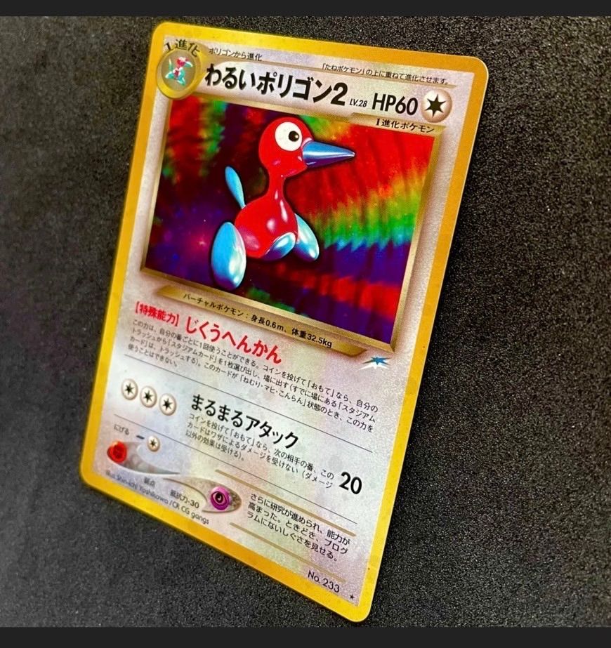 PSA10) ポリゴン2/旧裏/ポケモンカード/PORYGON2その他のポケカ旧裏は