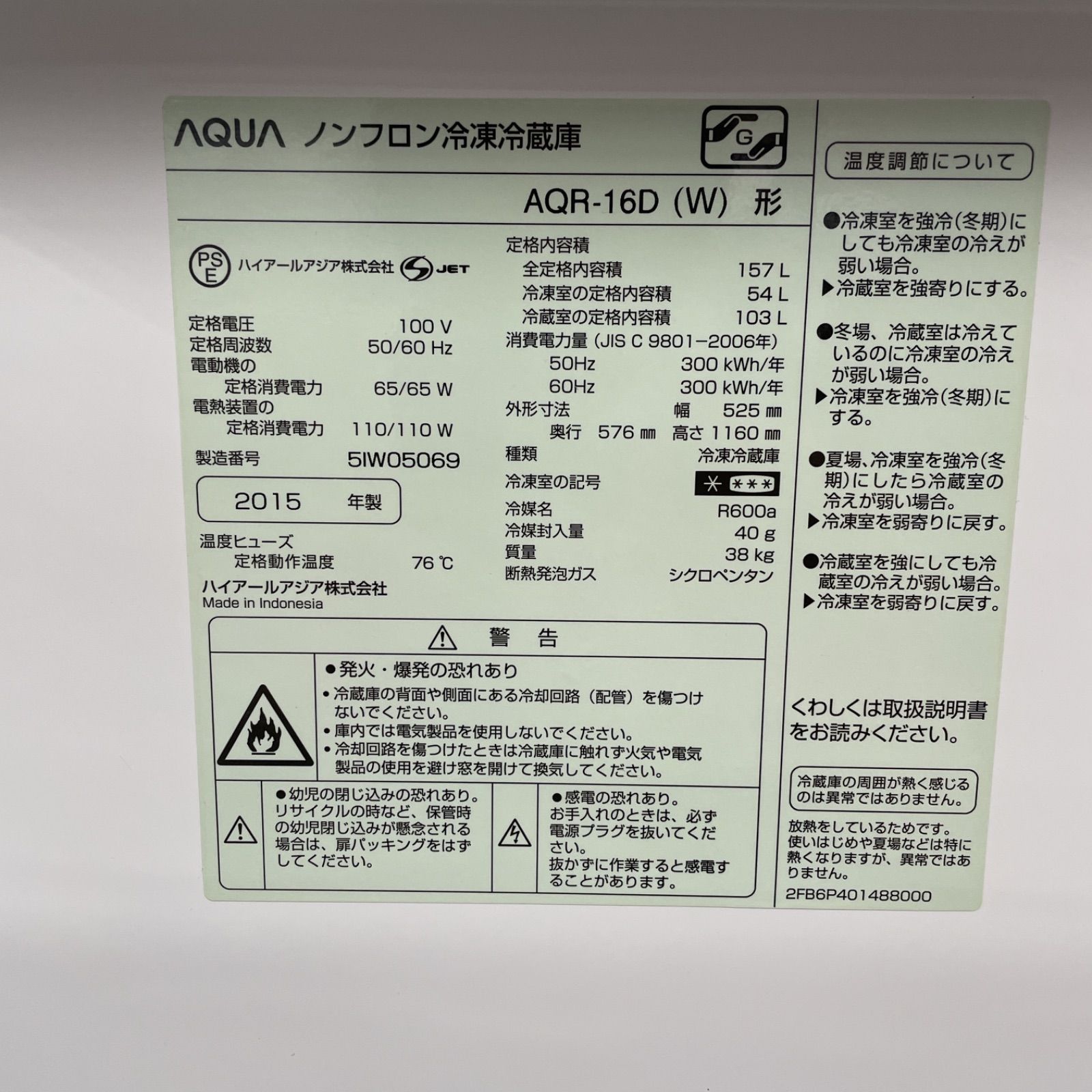 AQUA 2ドア冷蔵庫