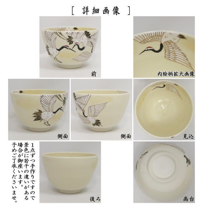 加藤永山 色絵 白百合 茶碗 茶道具 【公式通販】