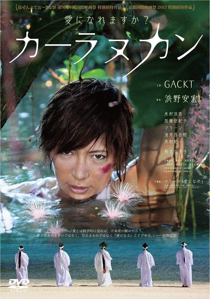 カーラヌカン エディション DVD