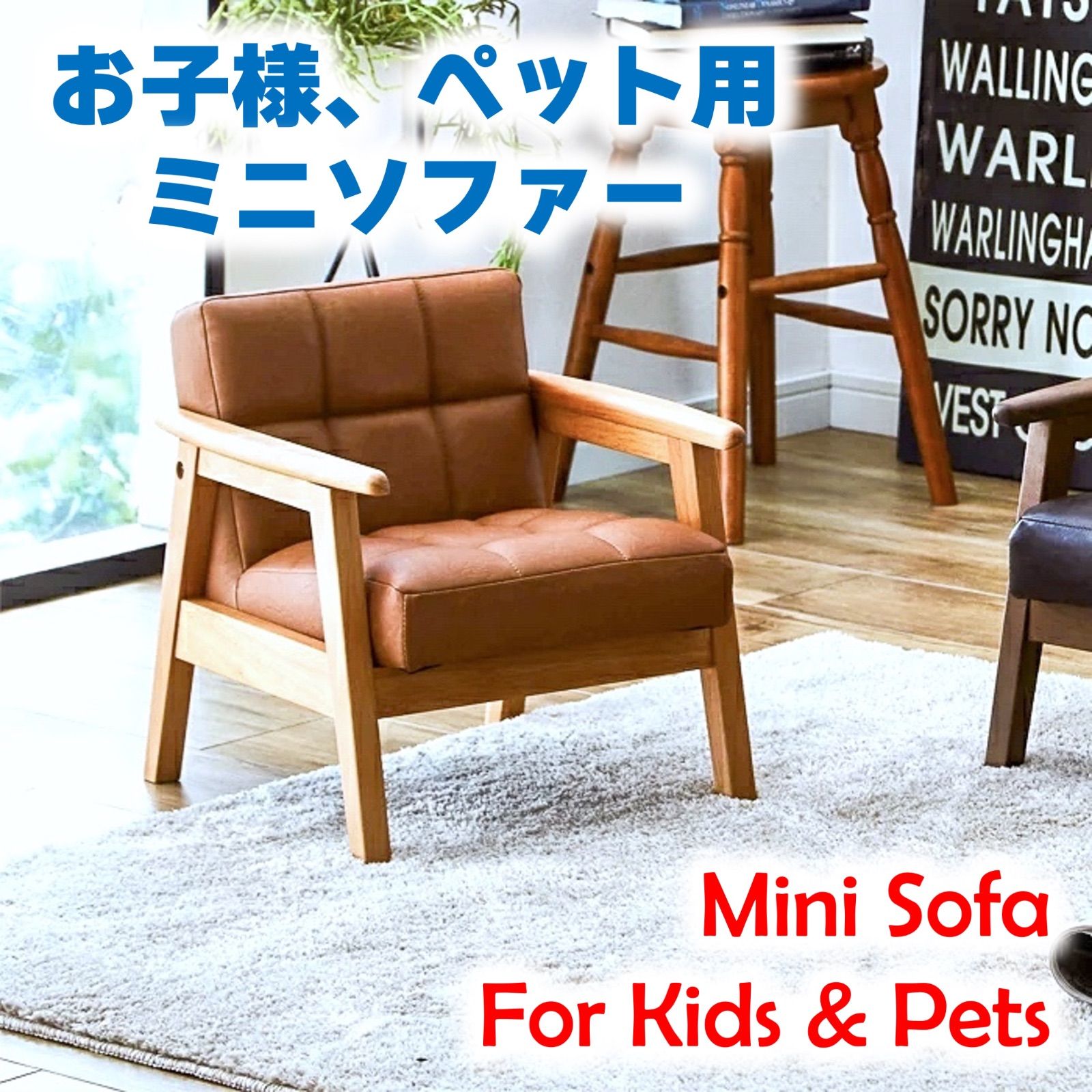 お子様、ペット用ミニソファー　完成品　写真撮影　インテリア　天然木フレーム　バネ、コイル不使用　丸角で安心