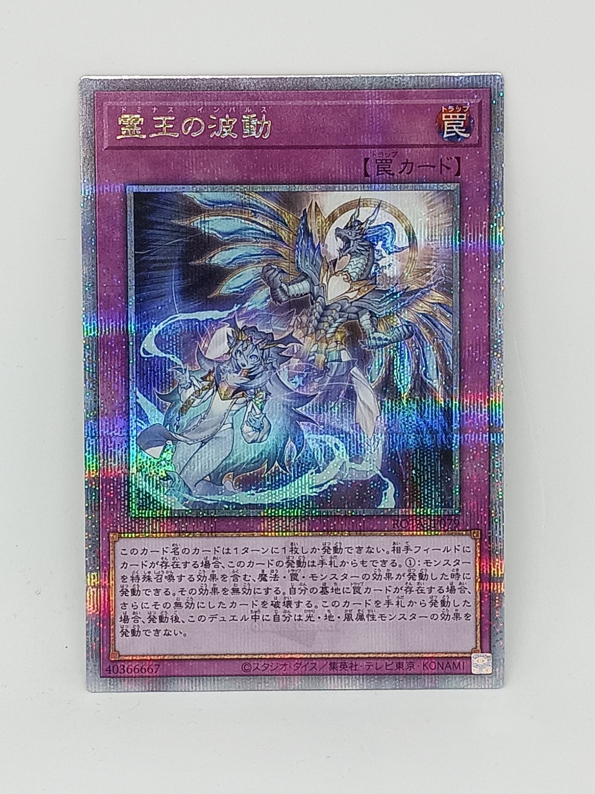 遊戯王 霊王の波動 25th 3枚 セット