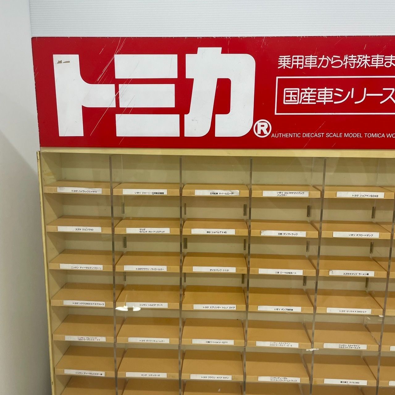 激レア トミカ 店頭ディスプレイ 国産車シリーズ 非売品 ケース ビンテージ 激レア トミカ 店頭ディスプレイ 国産車シリーズ 非売品 ケース ビンテージ