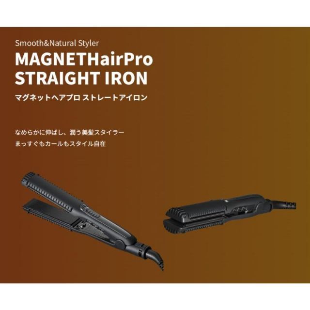 ホリスティックキュア マグネットヘアプロ ストレートアイロン