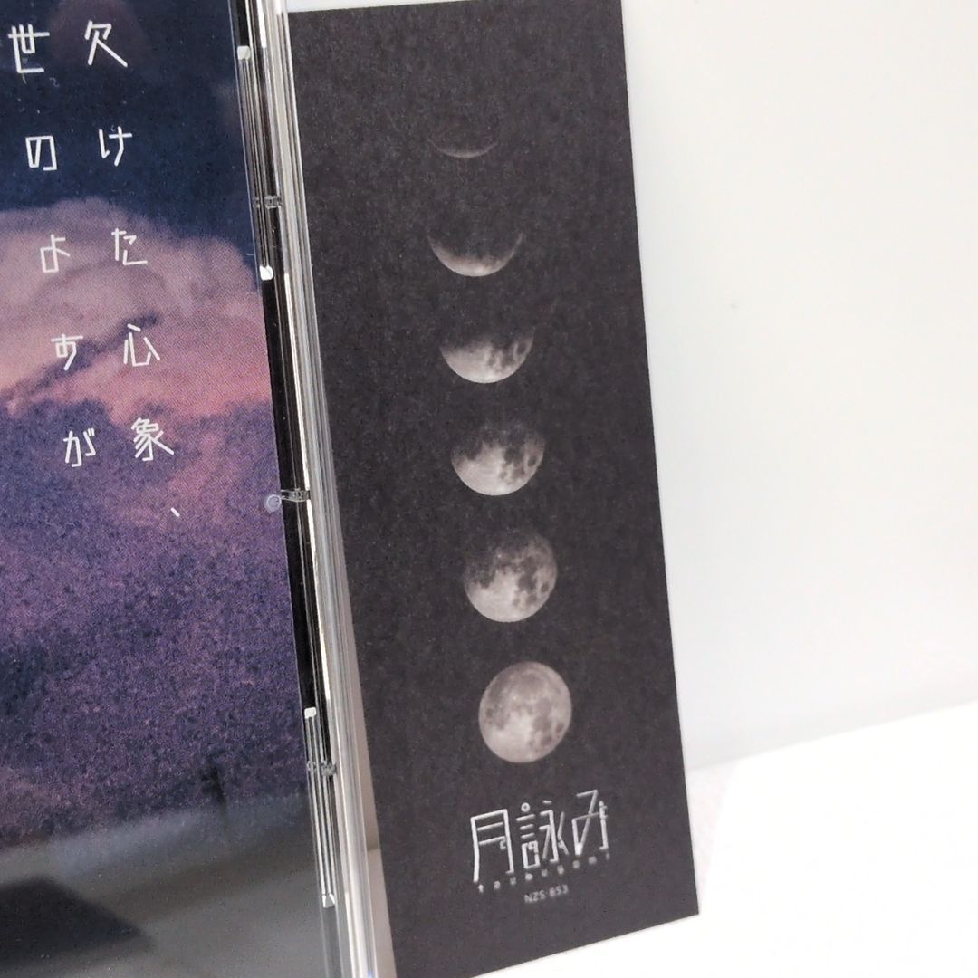 月詠み 欠けた心象 世のよすが 月が満ちる 初回 アニメイト 特典