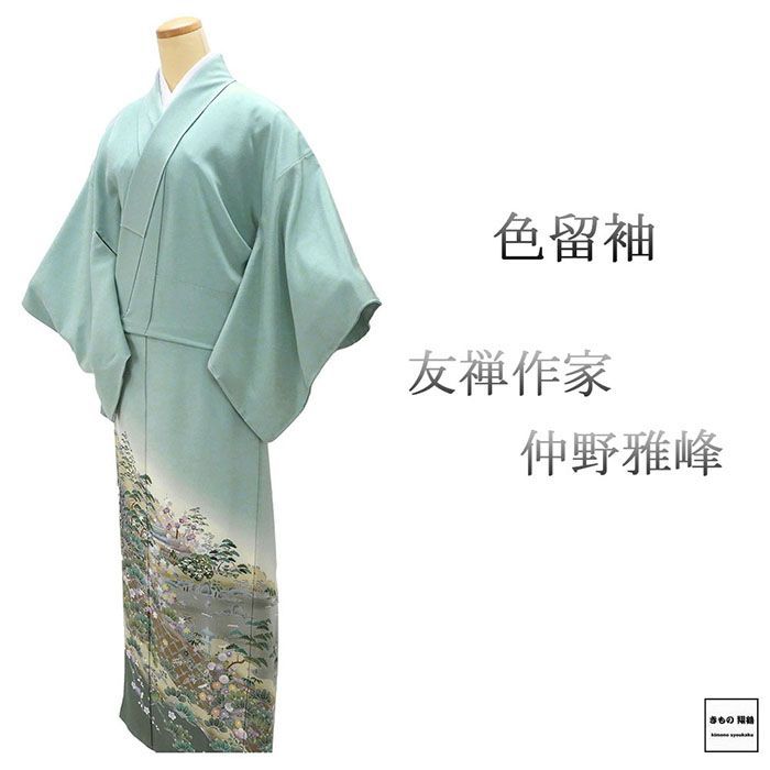 色留袖 正絹 友禅作家 仲野雅峰 身丈156.5cm 裄丈64.5cm 丸に三階菱 一つ紋 未着用 リサイクル 着物 フォーマル レディース f4068