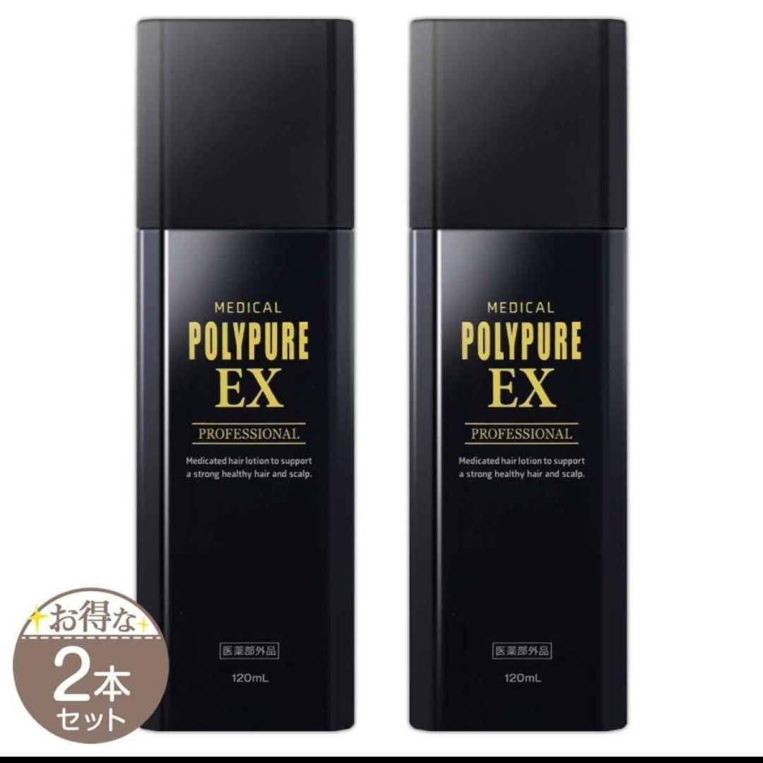 薬用ポリピュアEX×2本セット 120ml 医薬部外品 育毛剤 男性用