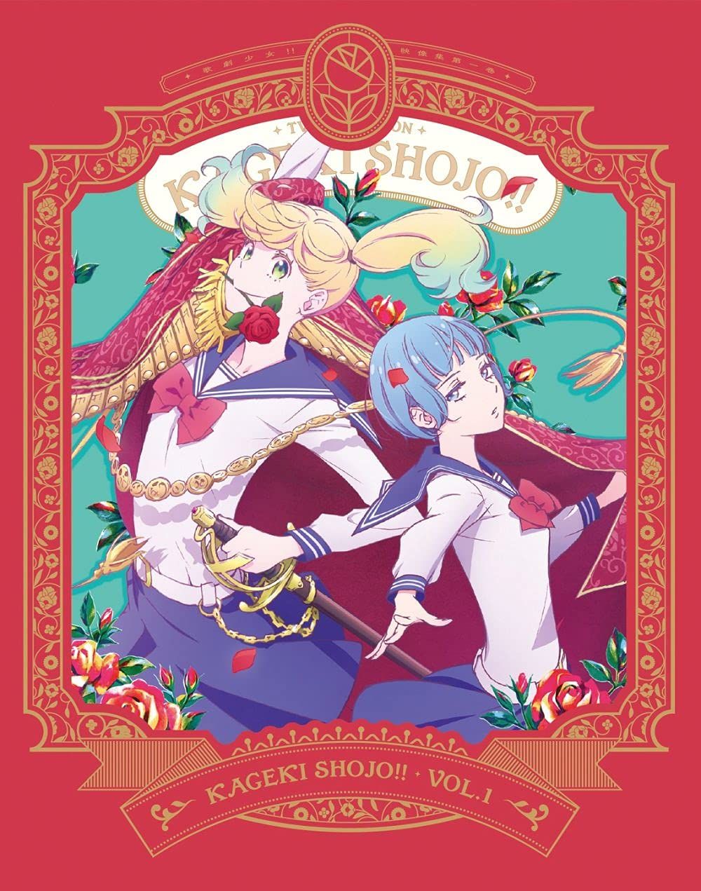 TVアニメ かげきしょうじょ!! Blu-ray第1巻