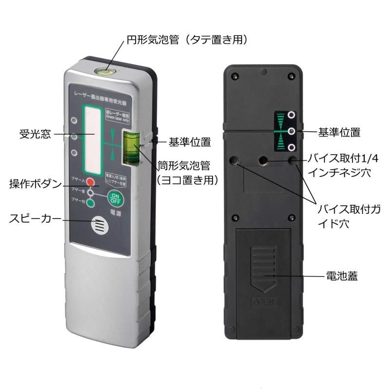 受光器 レーザーレシーバー