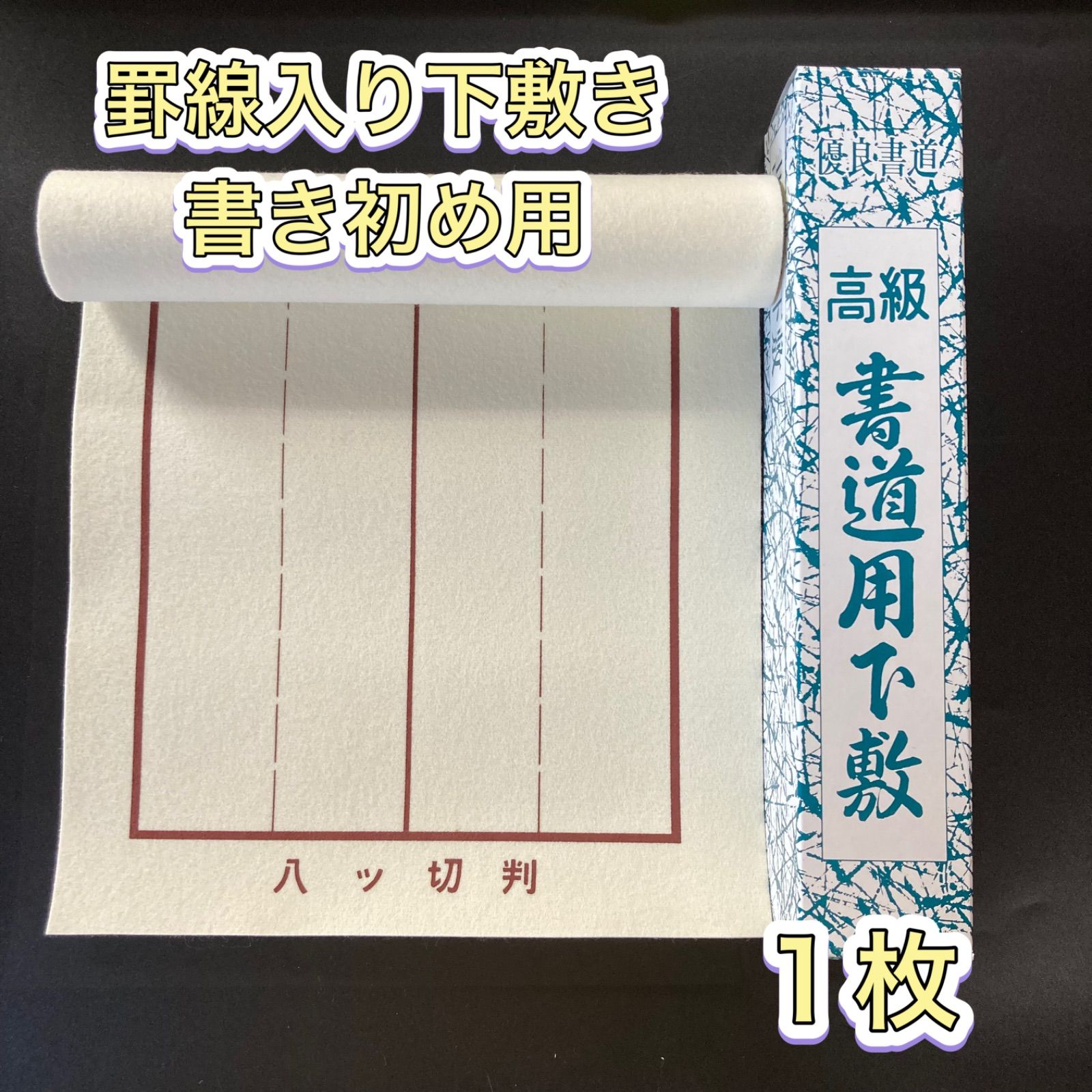 弘梅堂 書道下敷き 半紙 紺 両面罫線入り 高級フェルト2mm 名前