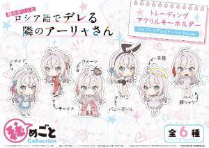 時々ボソッとロシア語でデレる隣のアーリャさん_秘めごとCollection 【新品・公式】時々ボソッとロシア語でデレる隣のアーリャさん 秘めごとCollection トレーディングアクリルキーホルダー【BOX／6個入り】