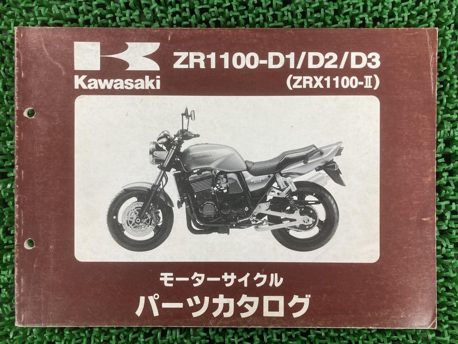 ZRX1100-II パーツリスト 3版 '97～99 ZR1100-D1～3 カワサキ