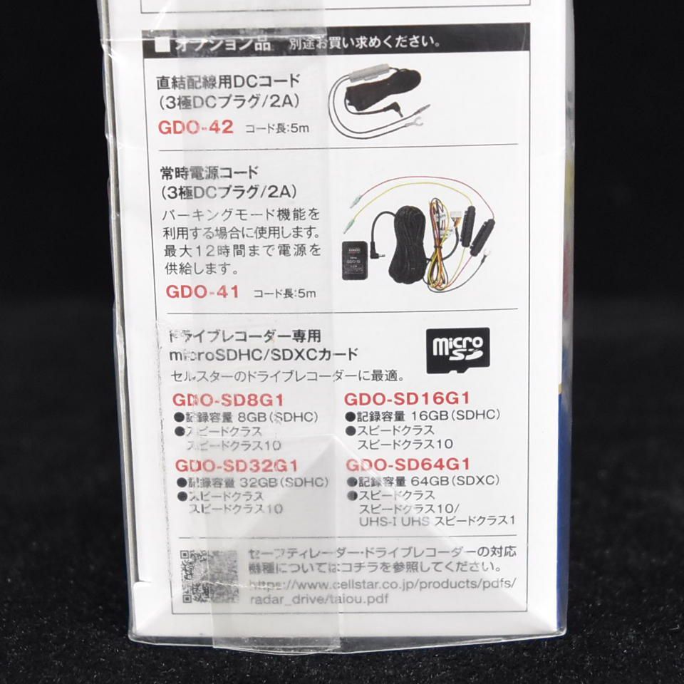 ドライブレコーダー