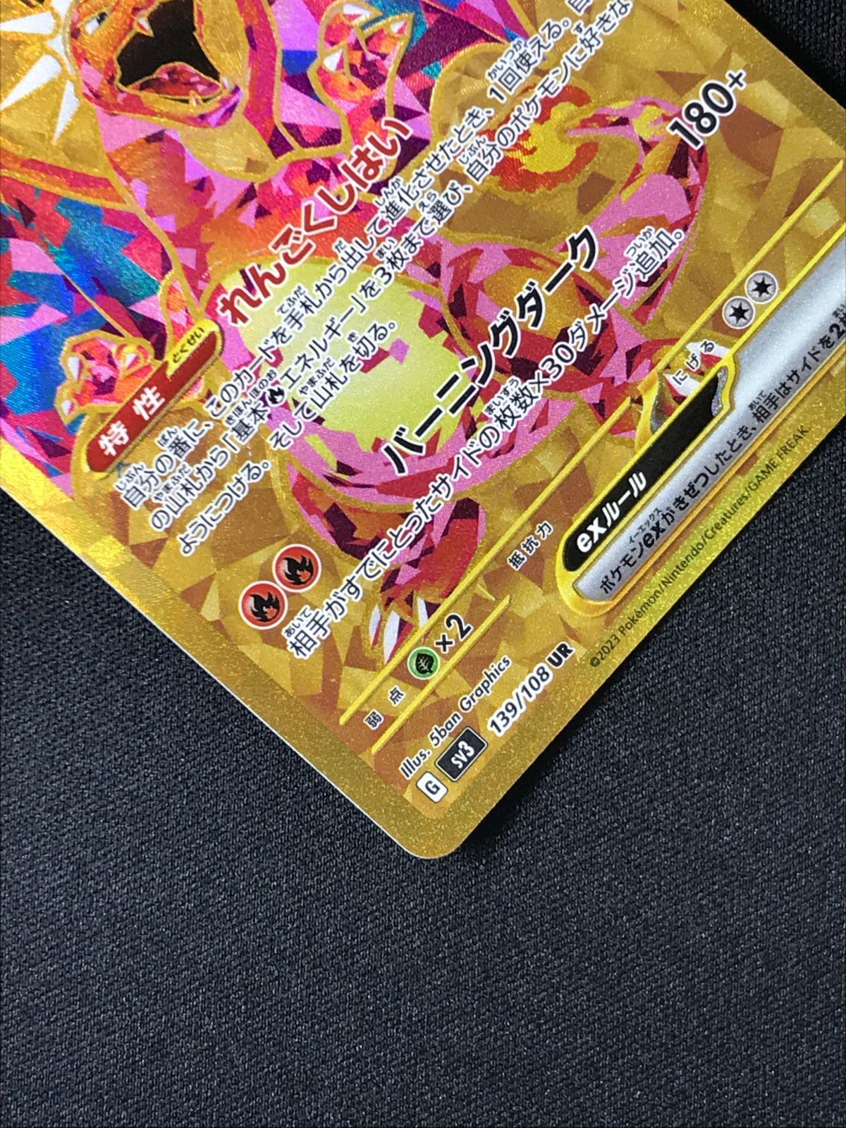 ポケモンカードゲーム ポケカ リザードンex UR SV3-139 SV3 拡張パック