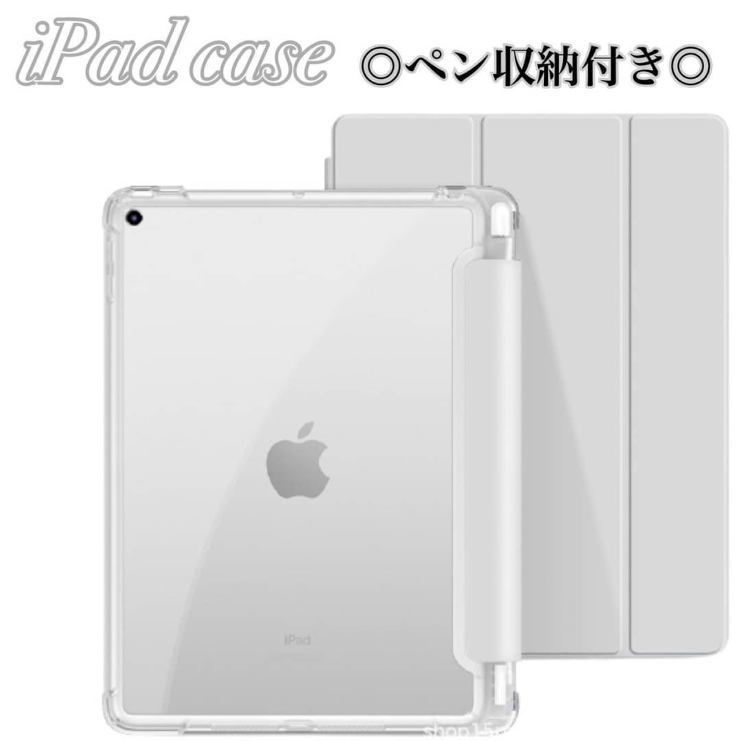 iPad 背面 クリアケース ペン収納 カバー 人気 iPadケース グレー