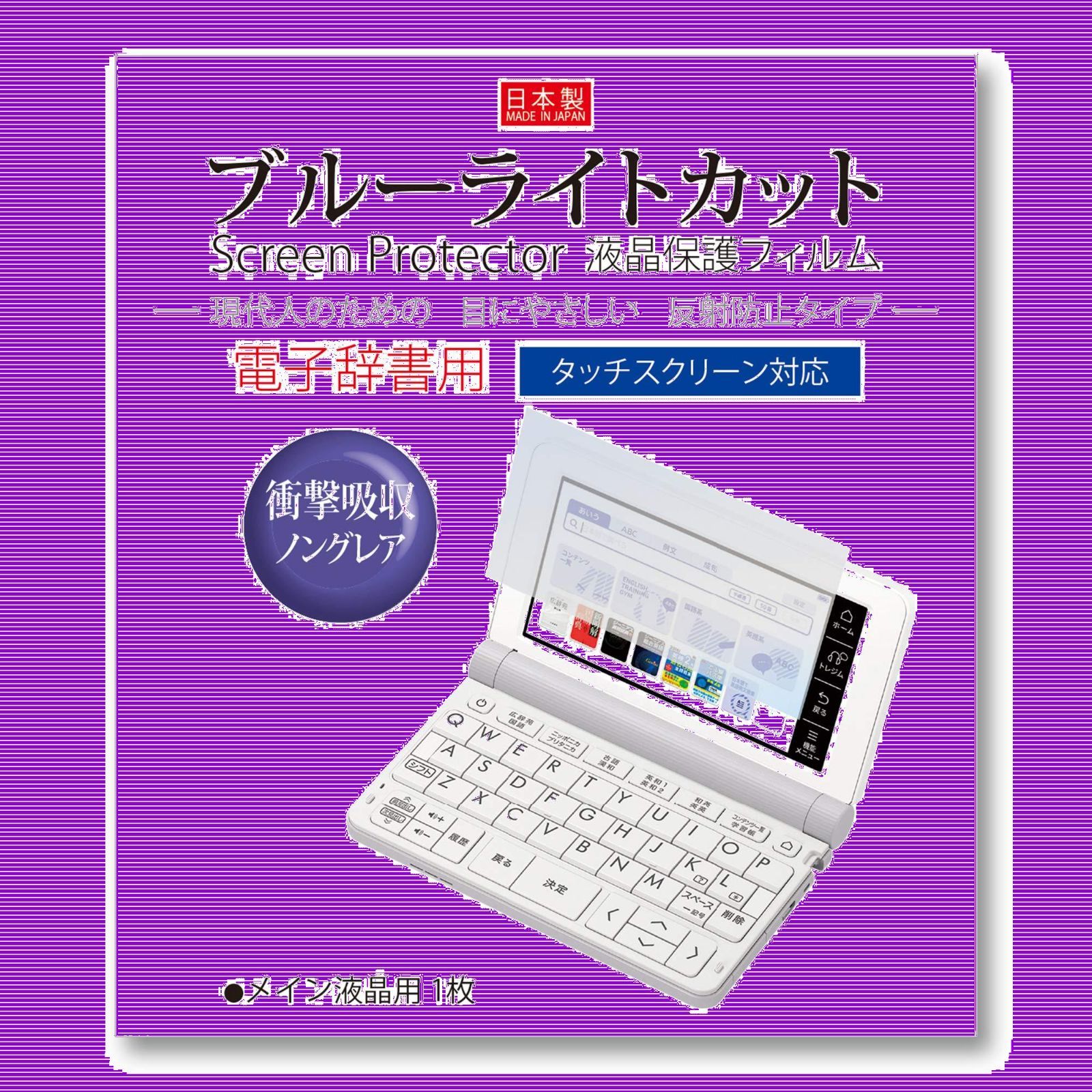 用 ex-word 液晶保護フィルム 大学生 AZ-SX4920 高校生 】 AZ-SX4910 ...