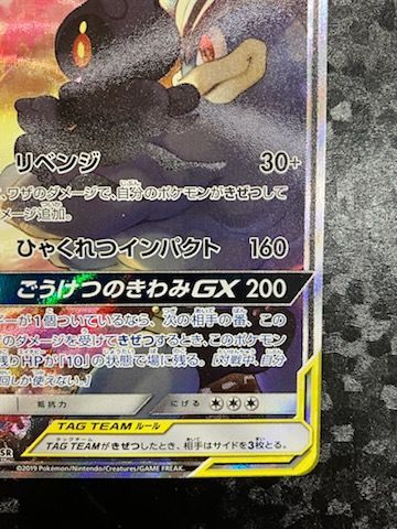 ◇ポケモンカード マーシャドー＆カイリキーGX 101/095 SR - メルカリ