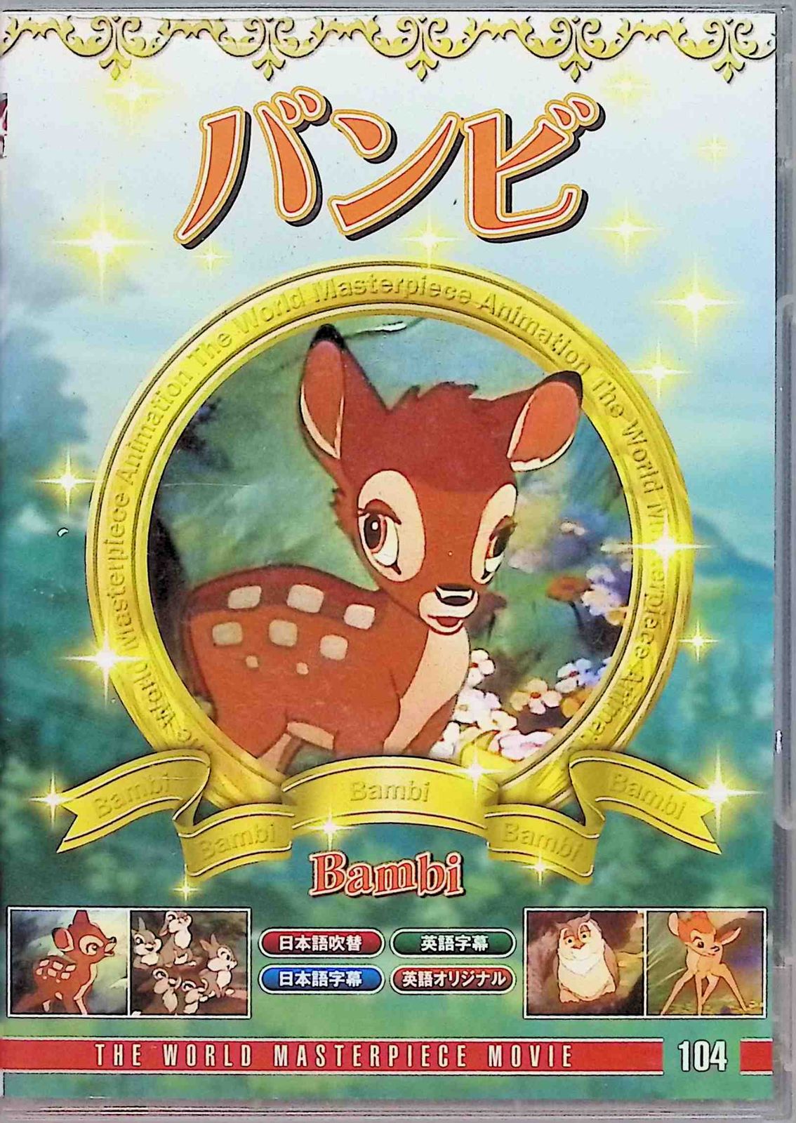 ディズニーアニメ 4作品セット DVD - メルカリ