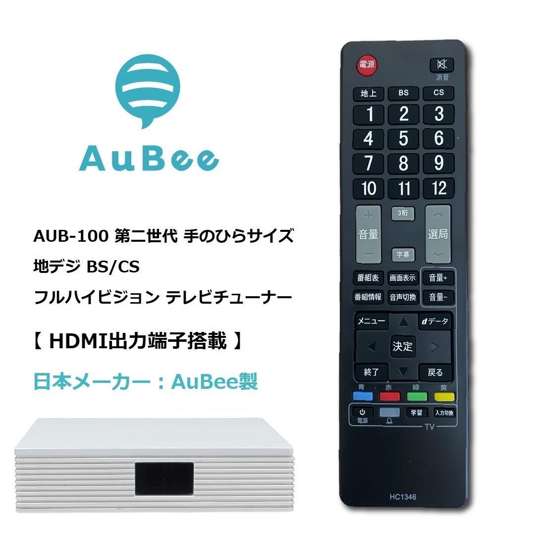 AuBee AUB-100 手のひらサイズテレビチューナー 地デジチューナー白