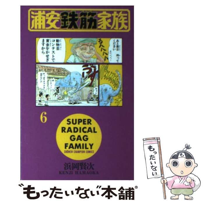 【中古】 元祖！浦安鉄筋家族 ６/秋田書店/浜岡賢次 中古】 浦安鉄筋家族 6 （少年チャンピオン コミックス） / 浜岡