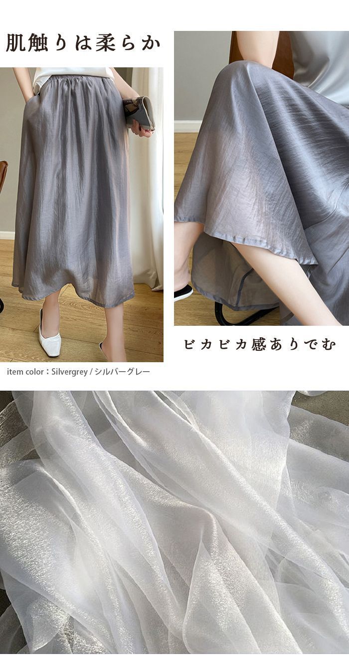 スカート フレアスカート シルク ロングスカート シルクスカート ボトムス ロンスカ ロング丈 体型カバー マキシスカート ウエストゴム サテン シルク風 涼しい Aライン 無地 おしゃれ 裏地付き ふわっと感 着痩せ YJiB280